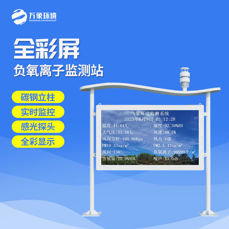 生态环境监测站