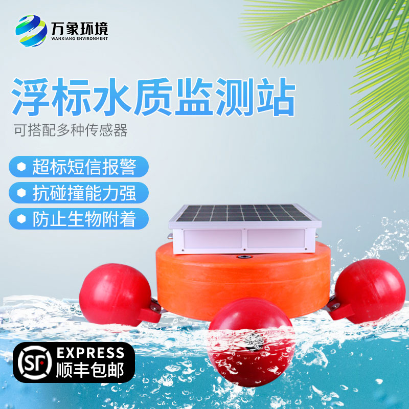浮标水质监测设备帮助管理者了解水体的营养状态