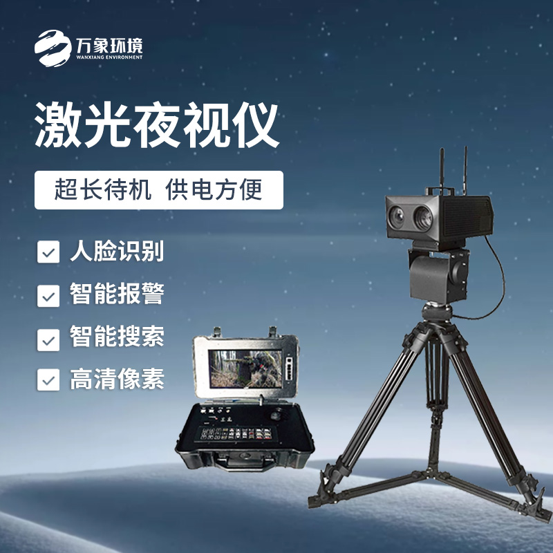 激光夜视仪——黑暗中的明亮之眼