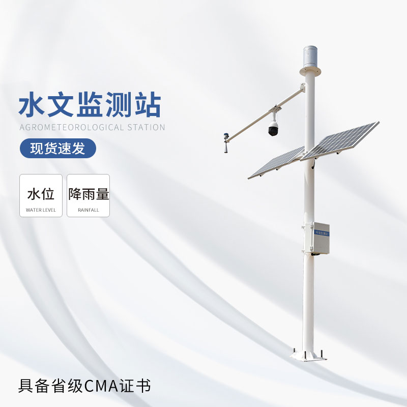 野外在线雷达雨量水位监测站在雨季来临之际的用途