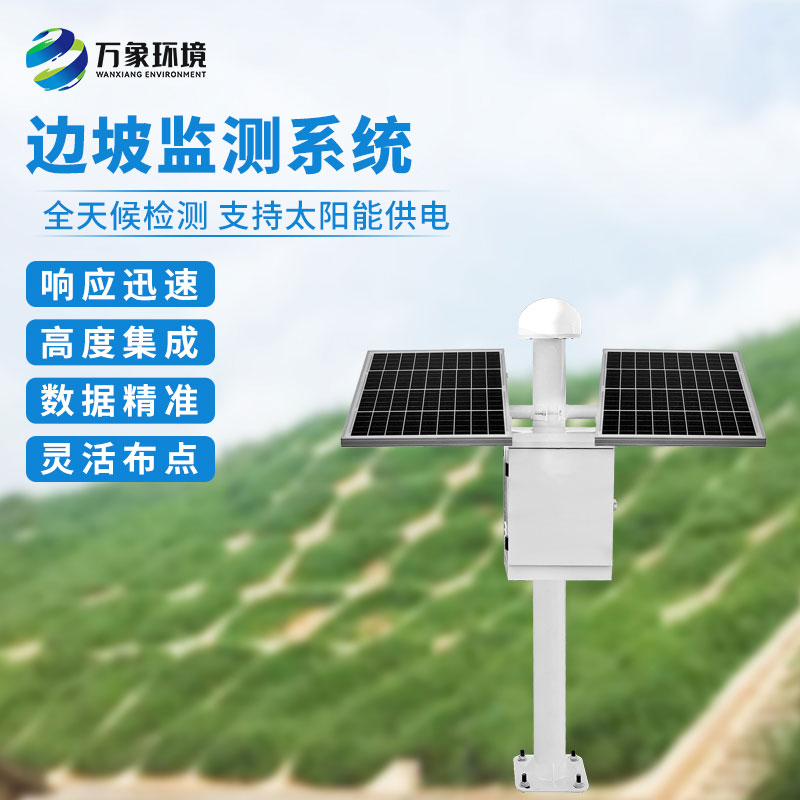 边坡在线监测系统监测地质灾害位移