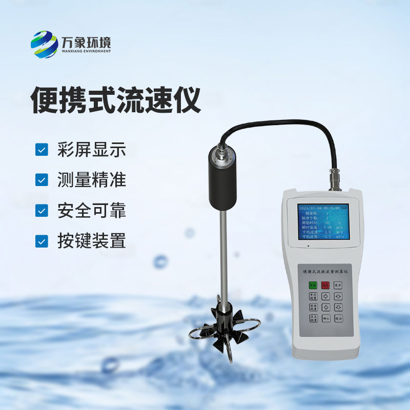 便携式流速仪用于在野外进行明渠流速流量测量