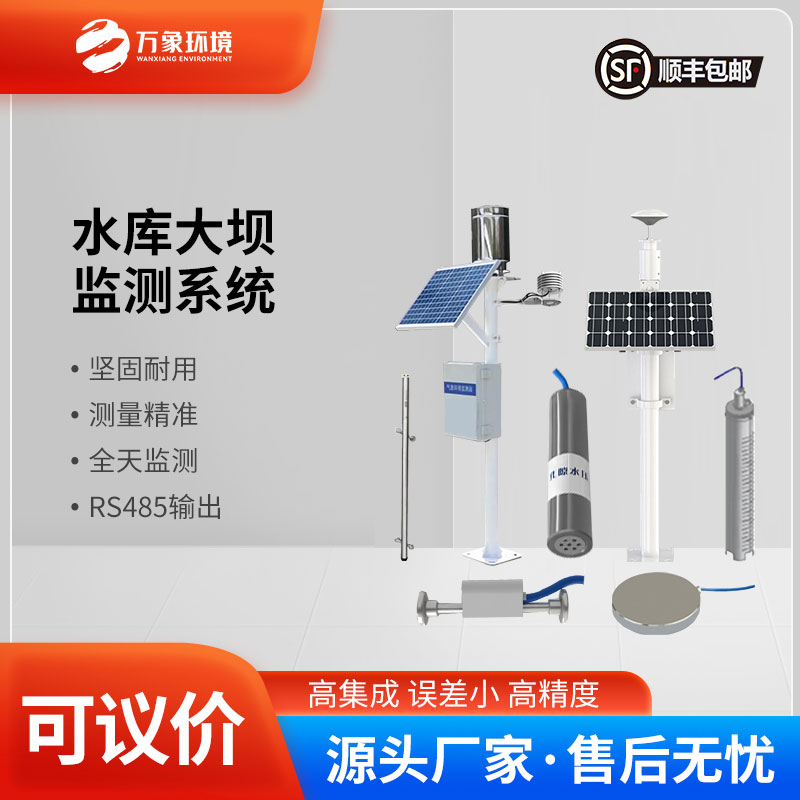 水库大坝监测系统详解