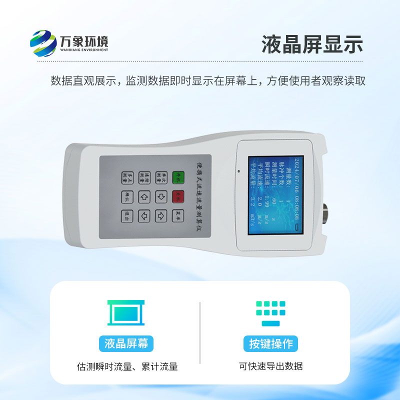 便携式直读流速仪可搭配流速传感器使用