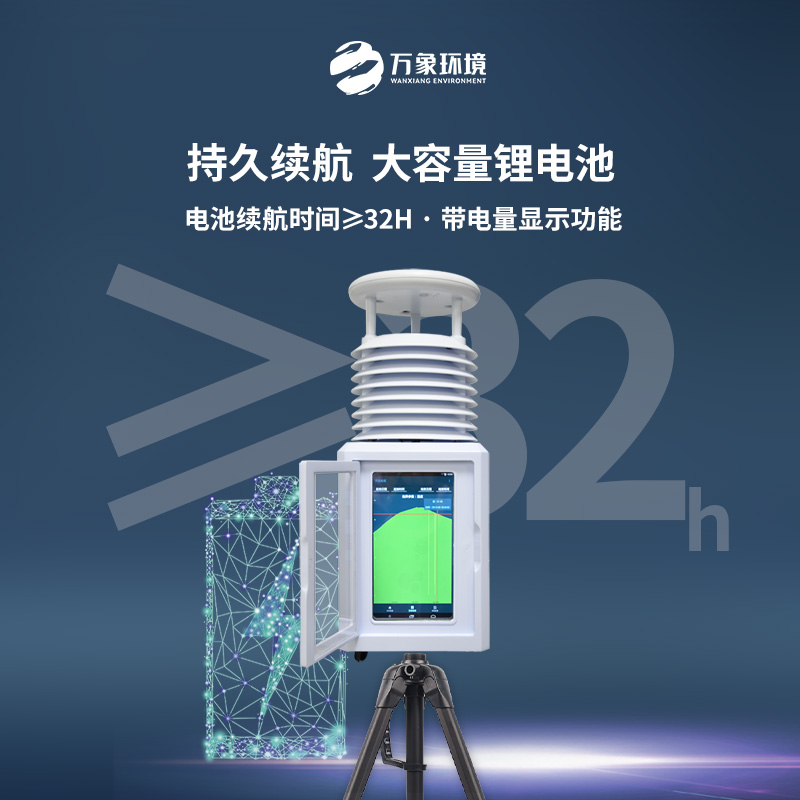 便携式综合气象站适用于应急气象短期观测