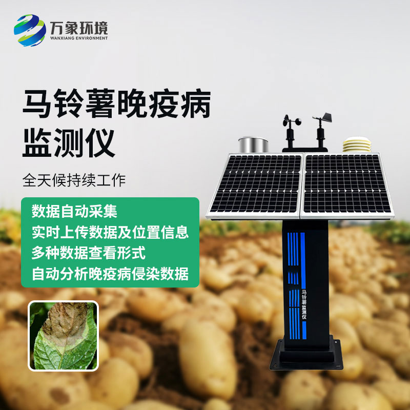 马铃薯晚疫病测报仪的创新特点