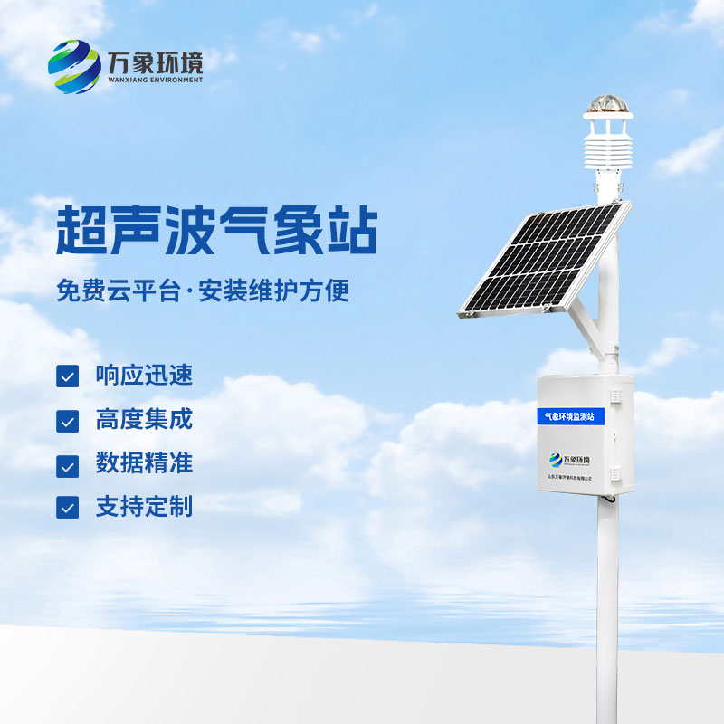 四气两尘网格化空气微站采用超声波技术