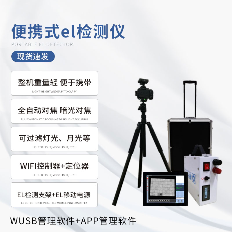 el相机检测仪如何检测光伏板缺陷的？