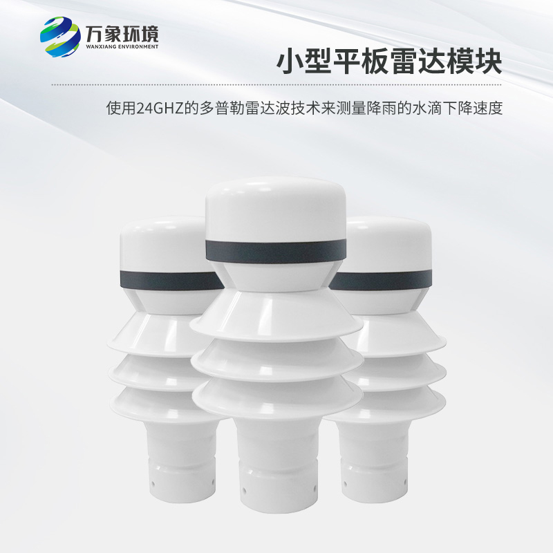 雷达雨量计——雨、雪、冰雹，一目了然