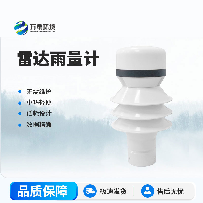 雷达雨量传感器怎么识别多个雨滴算法？