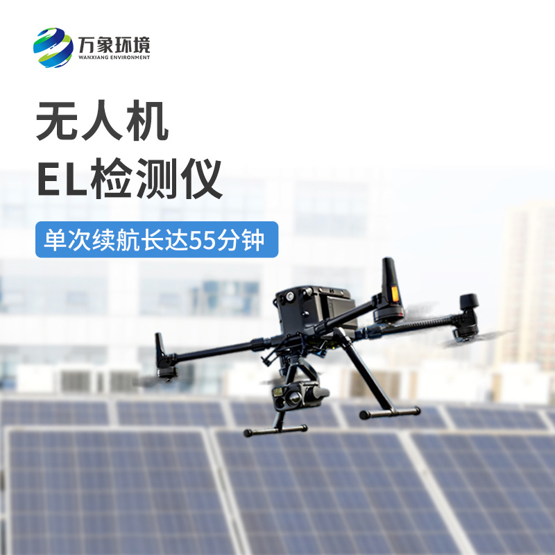 光伏巡检无人机el检测设备介绍