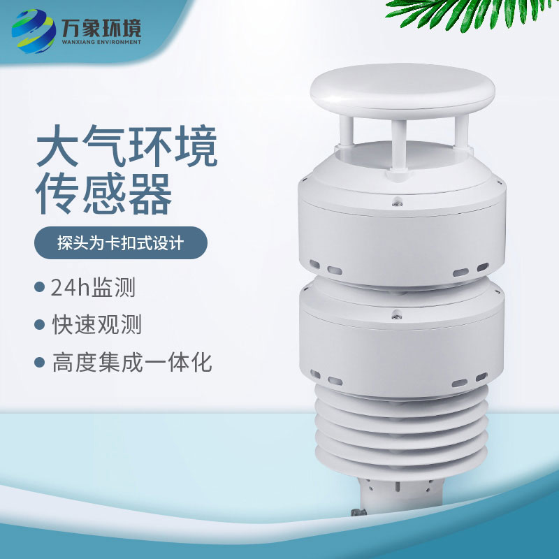 一体化负氧离子传感器的技术亮点