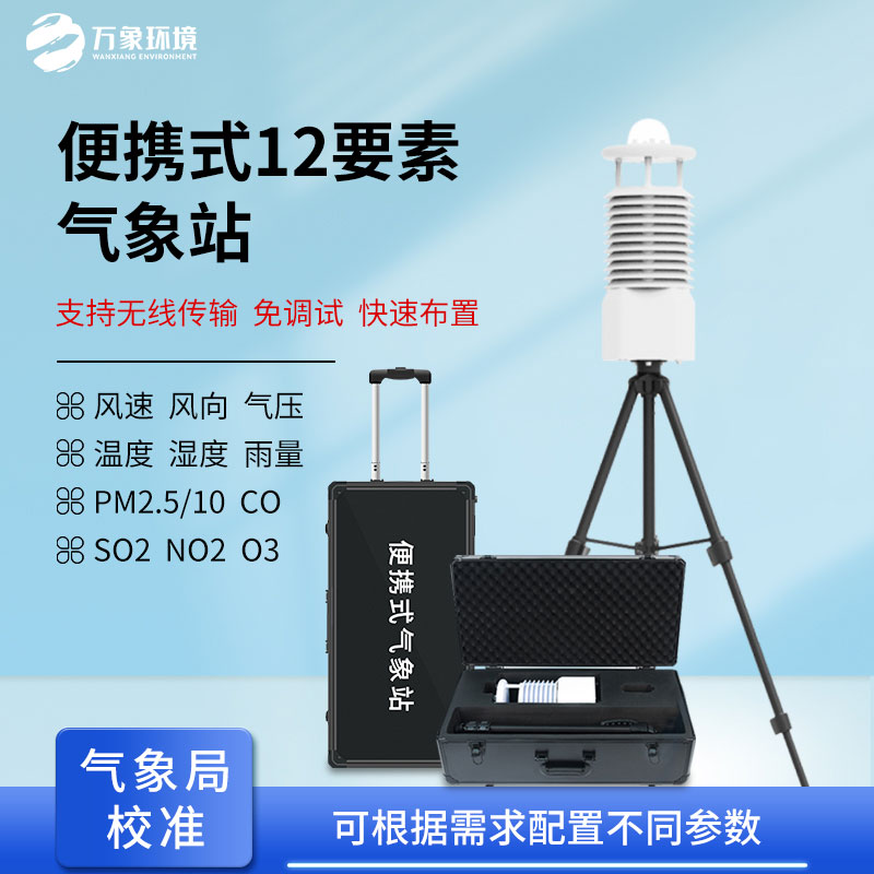 移动气象自动站优势方面