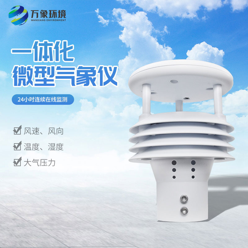 五要素一体微型气象站可以用于地铁隧道吗？