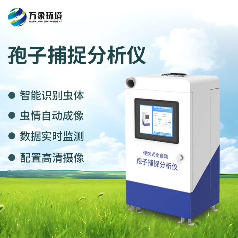 孢子检测仪的妙用