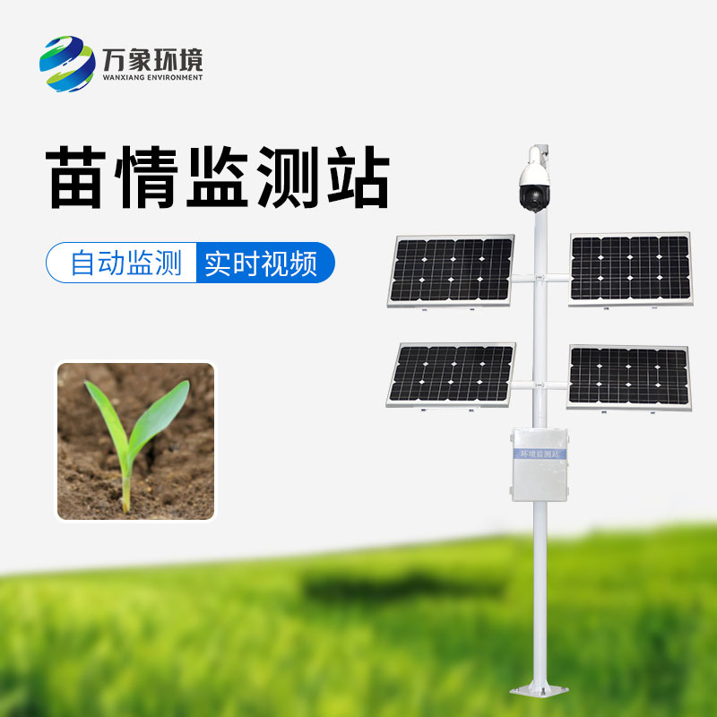 苗情生态自动监测系统：远程管理，轻松掌控千里之外