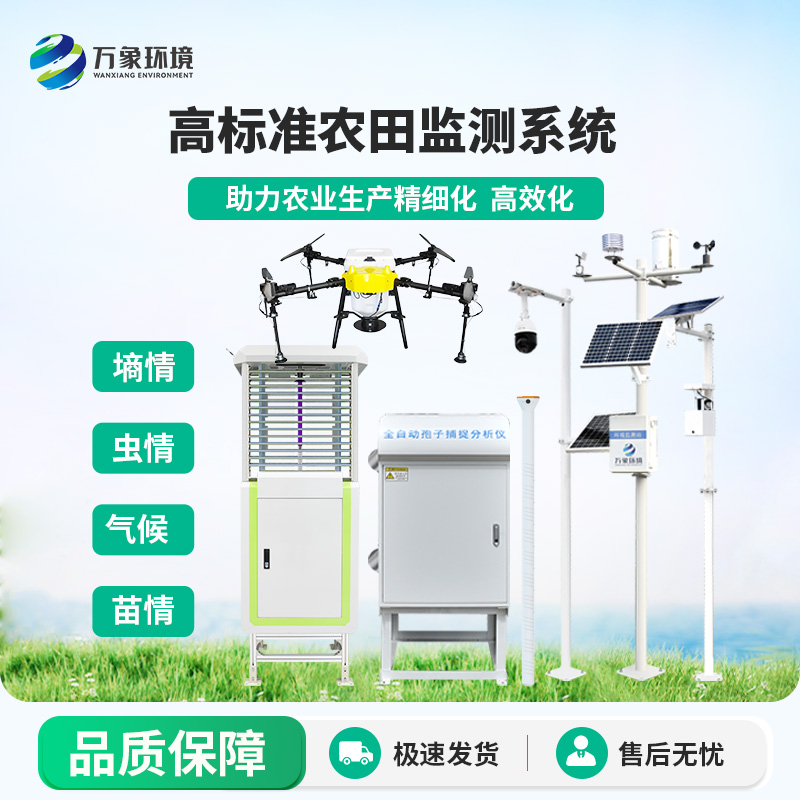 农业四情监测管理系统的安装意义