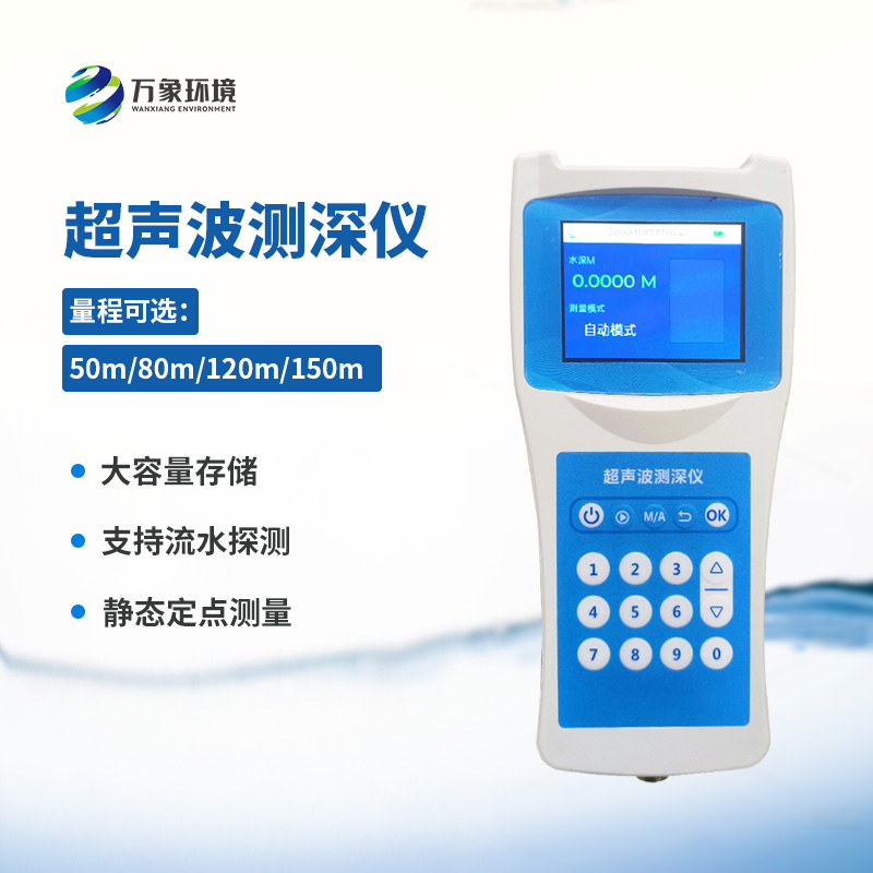 超声波测深仪——一款方便适用的手持式超声波测距仪表