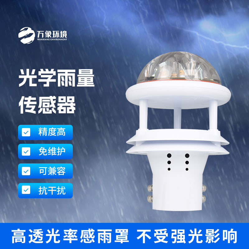 光学雨量传感器原理