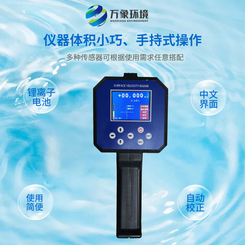 手持式雷达流速仪的原理