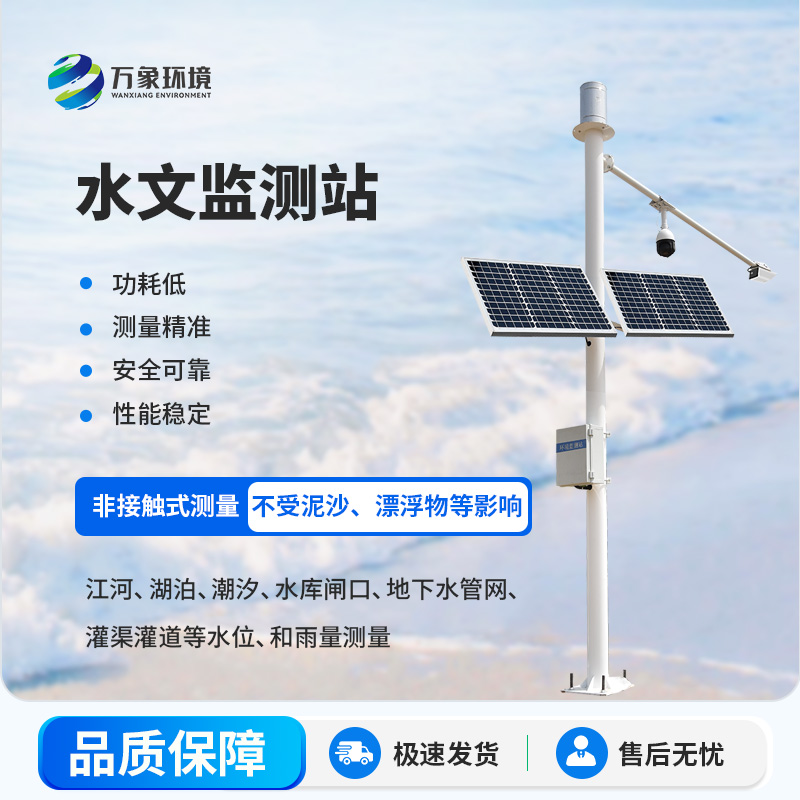 野外在线雷达雨量水位监测站工作原理与技术优势