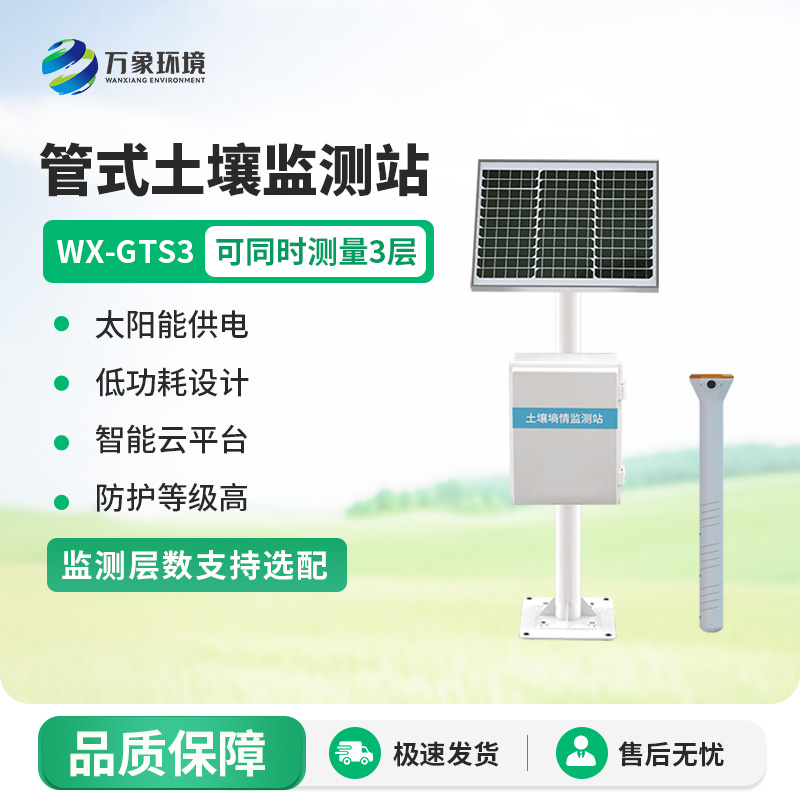 土壤墒情自动监测站——土壤的“私人医生”