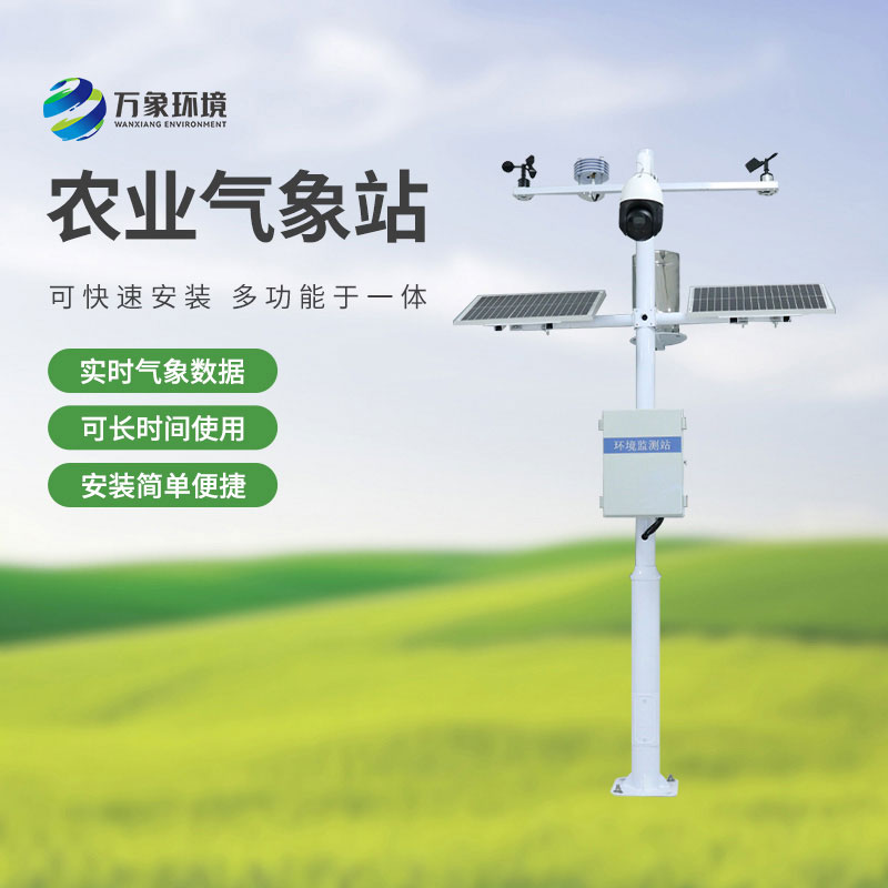 无线农业气象综合监测站是干嘛的？