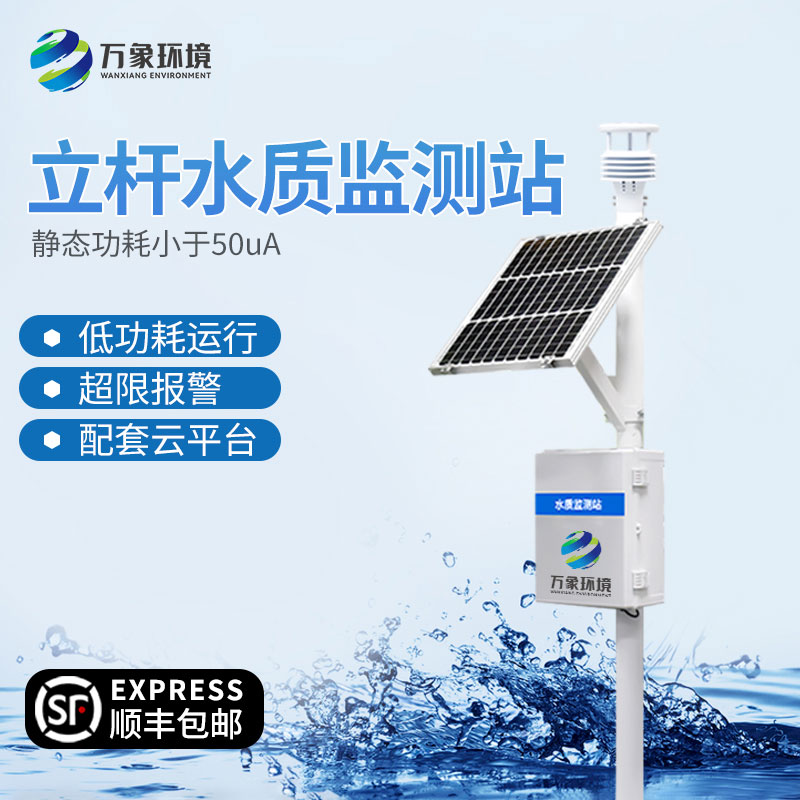 鱼塘水质监测设备：科学养殖的得力助手