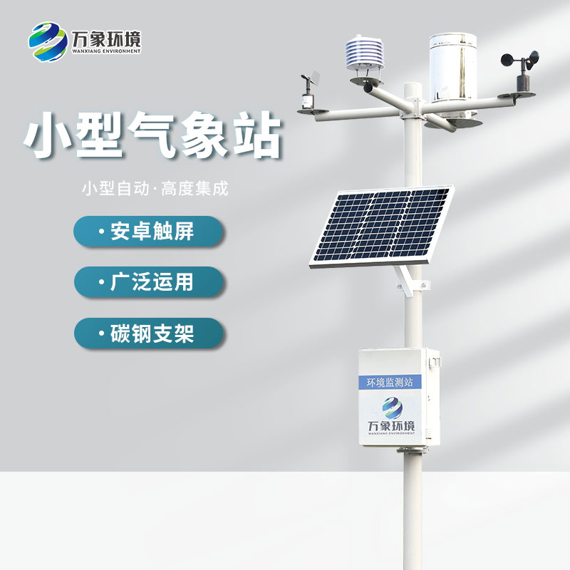 自动小型气象站监测气象数据精准吗？