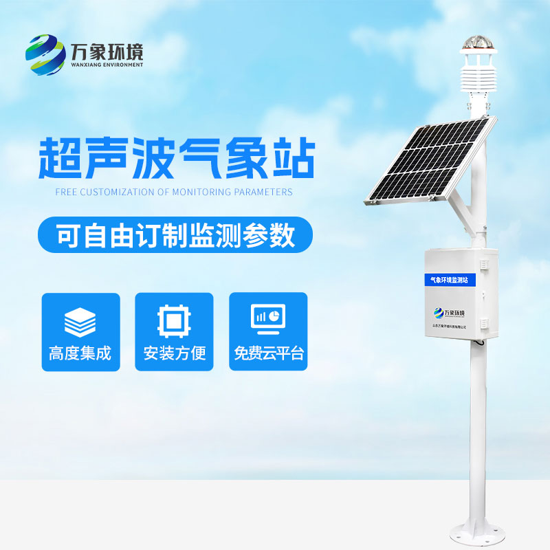 生态环境监测站可对多种气象要素进行实时观测