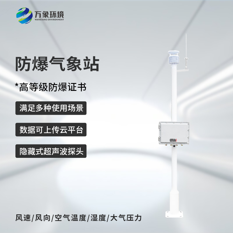 防爆监测系统有哪些应用场景？