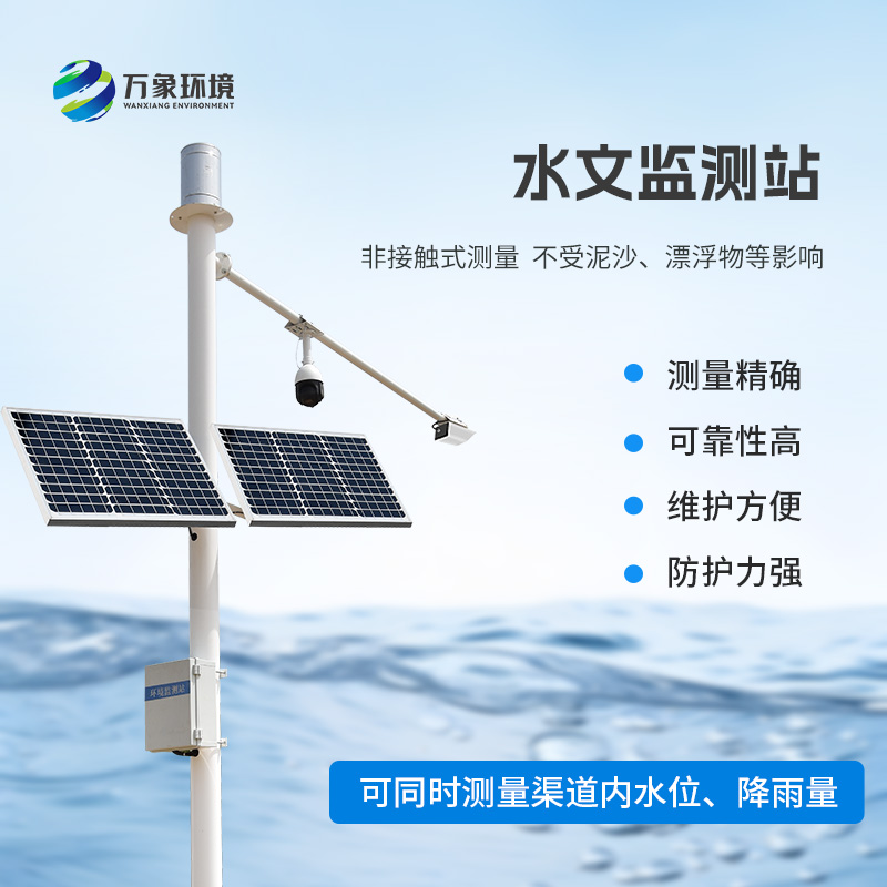 水雨情监测系统详解