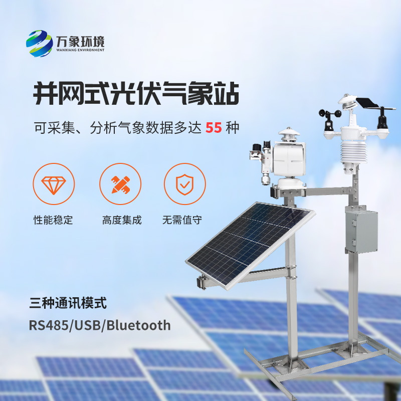 光伏检测气象站详解