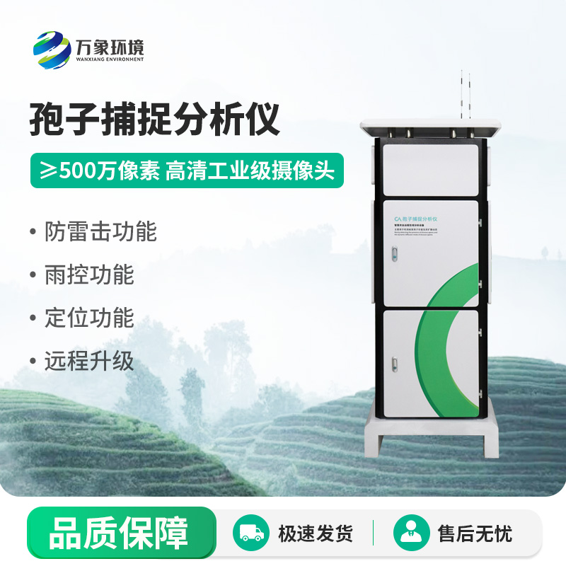 为什么要安装孢子捕捉分析系统？