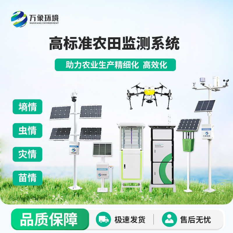 大田作物四情监测系统可以说是一组农业资源监测站