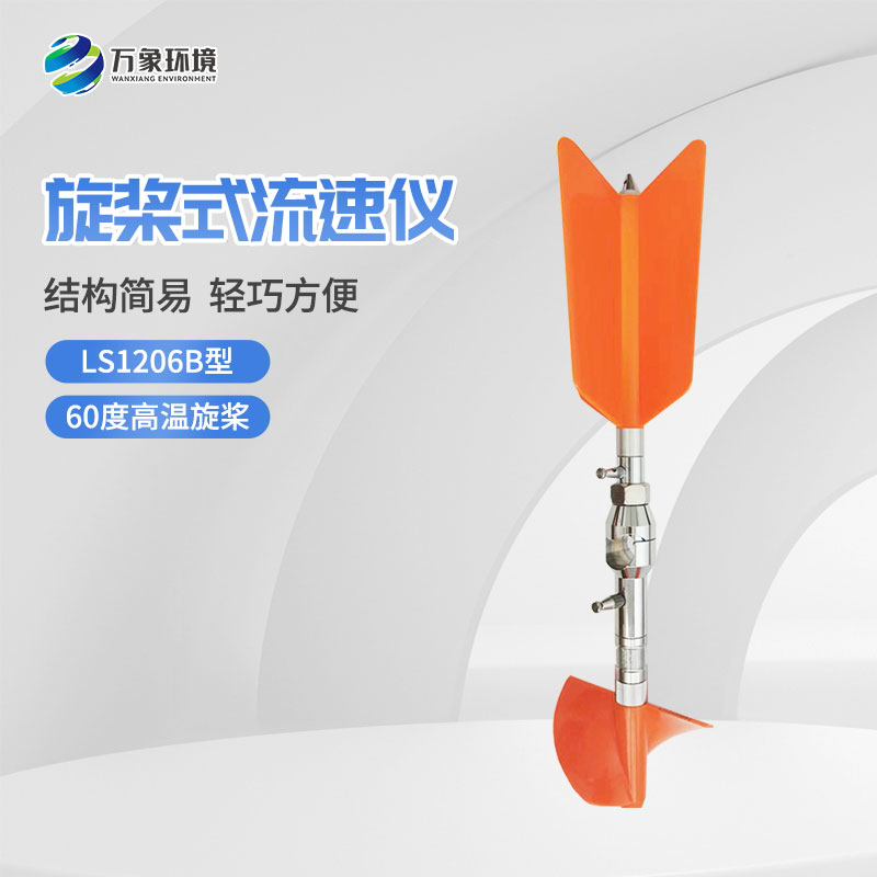 螺旋桨式流速仪与普通流速仪有什么不一样？