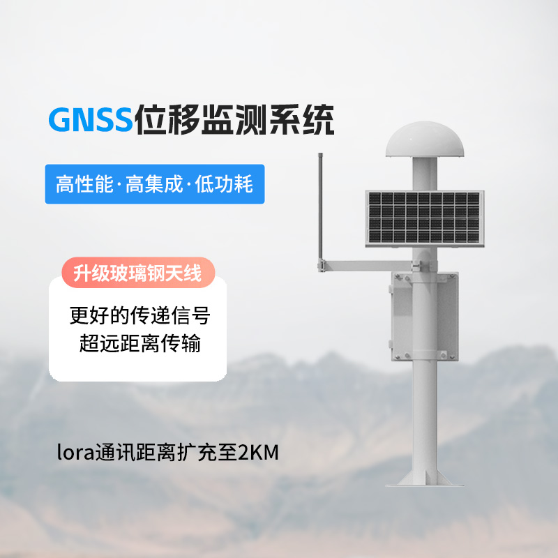 地质灾害监测预警系统——利用GNSS定位位移的地质灾害预警神器