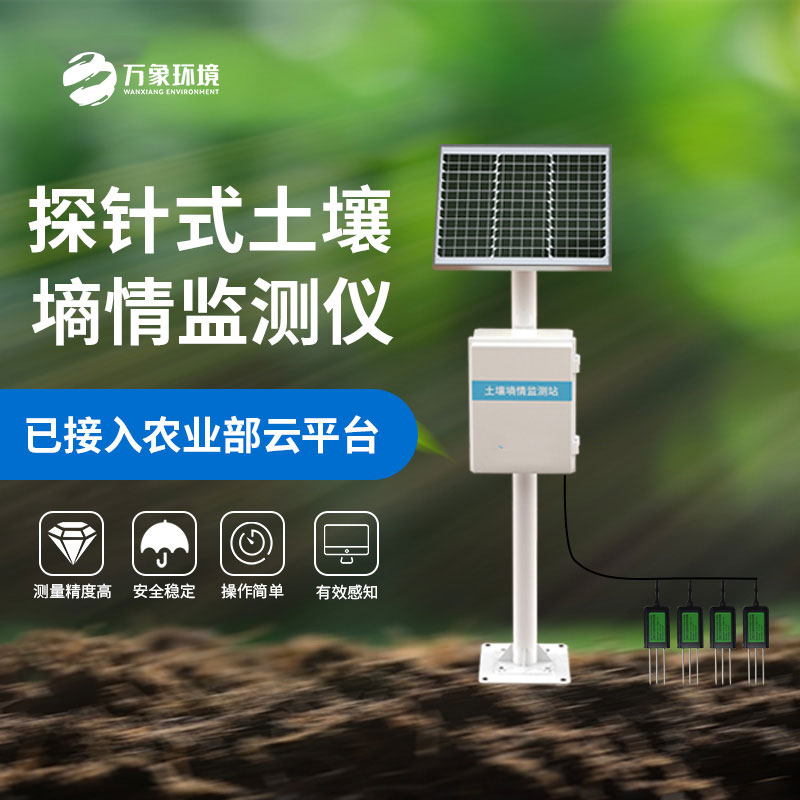 土壤墒情气象多参数监测系统优势