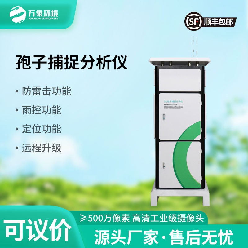 植物病菌“猎手”：揭秘植物病菌孢子捕捉仪的神奇功能