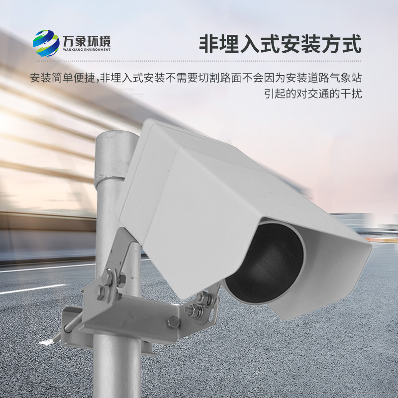 非侵入式路面传感器：检测路面积水、积雪、结冰厚度