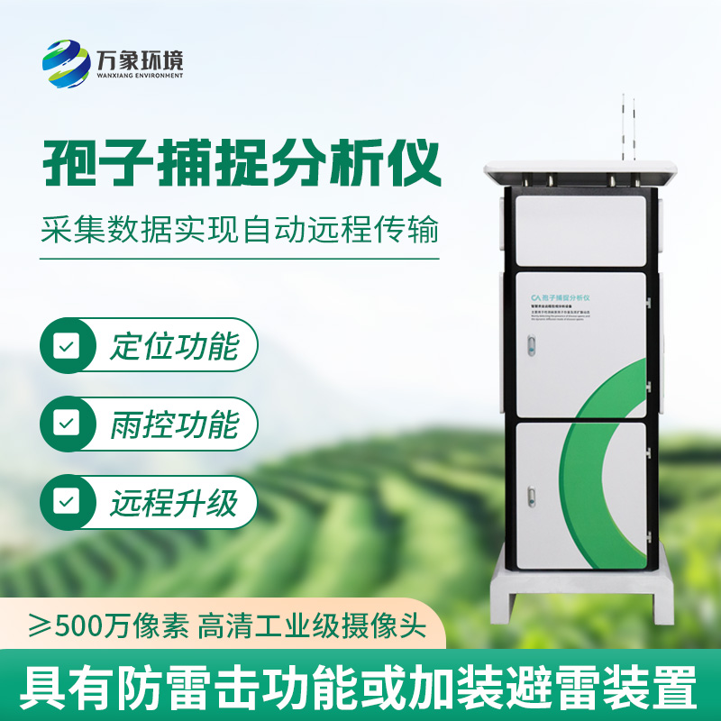 孢子“猎手”：植物病菌孢子捕捉仪的奇幻追踪