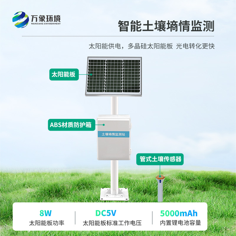 管式墒情监测仪