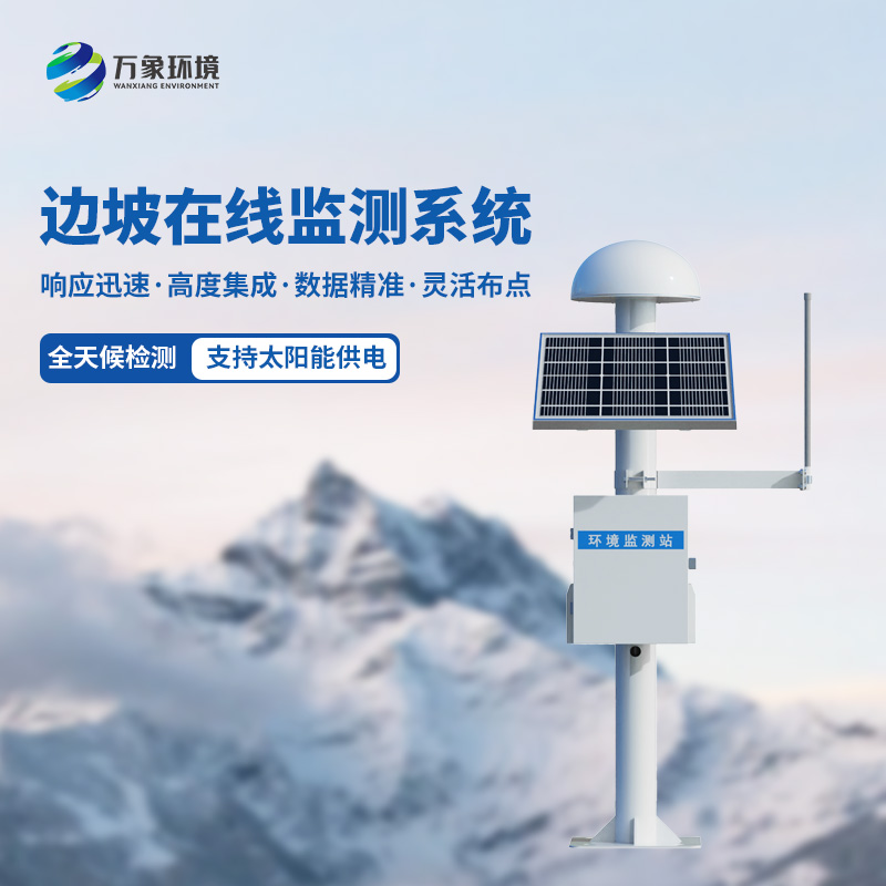 GNSS边坡监测系统