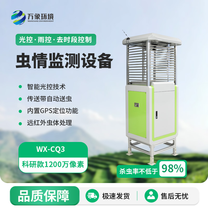 害虫远程实时监测系统作用介绍