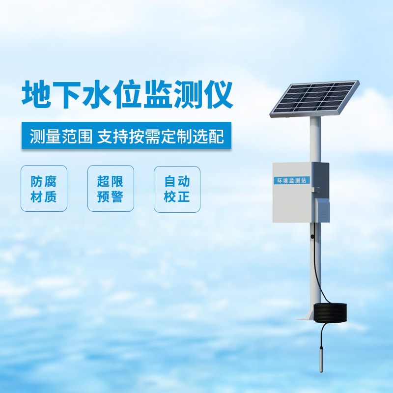 地下水位监测设备，矿井水文监测离不开它！