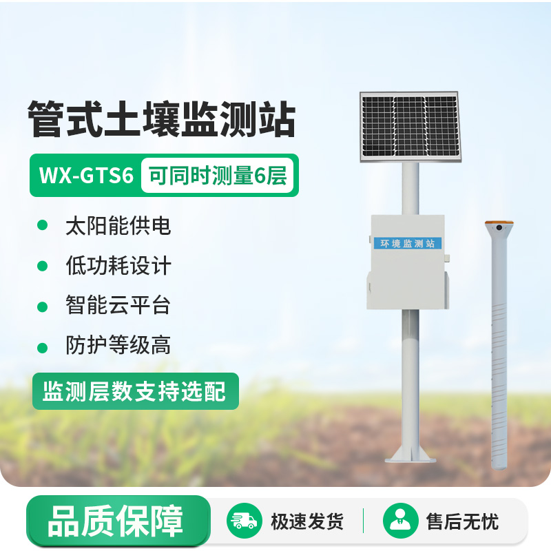管式土壤墒情自动监测仪