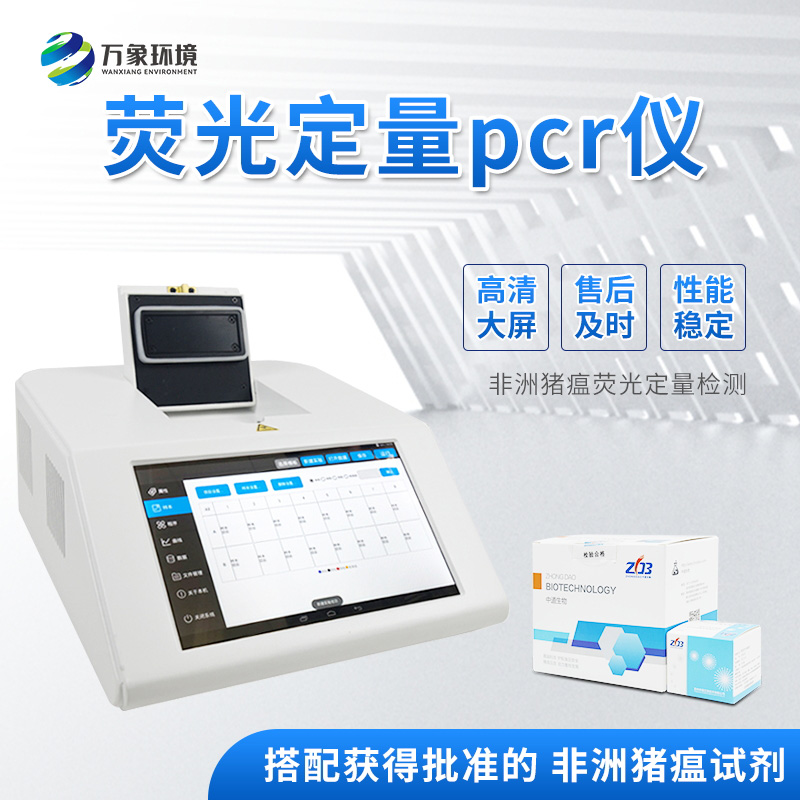 非洲猪瘟快速检测仪，可定量快速畜牧类疾病诊断