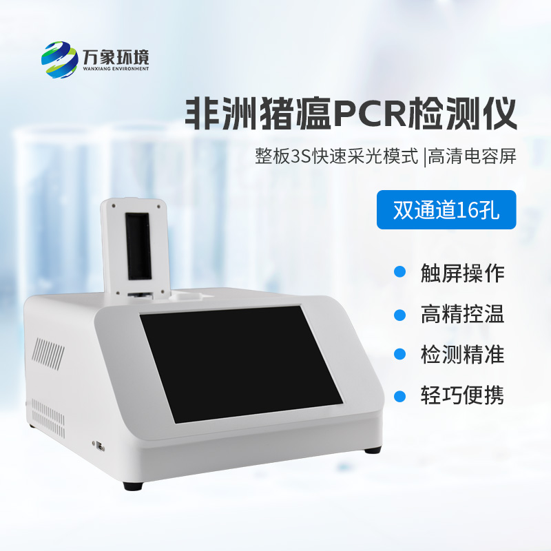 双通道16孔PCR