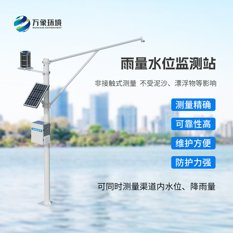 水雨情监测站