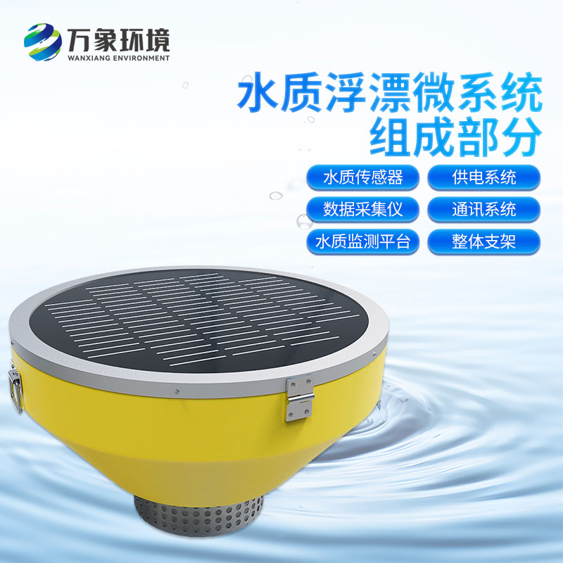 浮标水质监测站